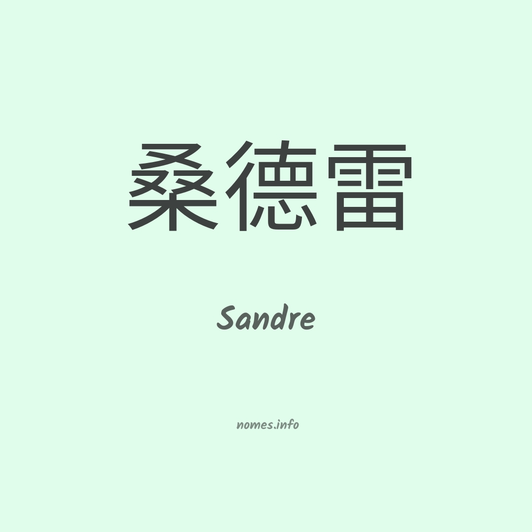 Sandre em chinês