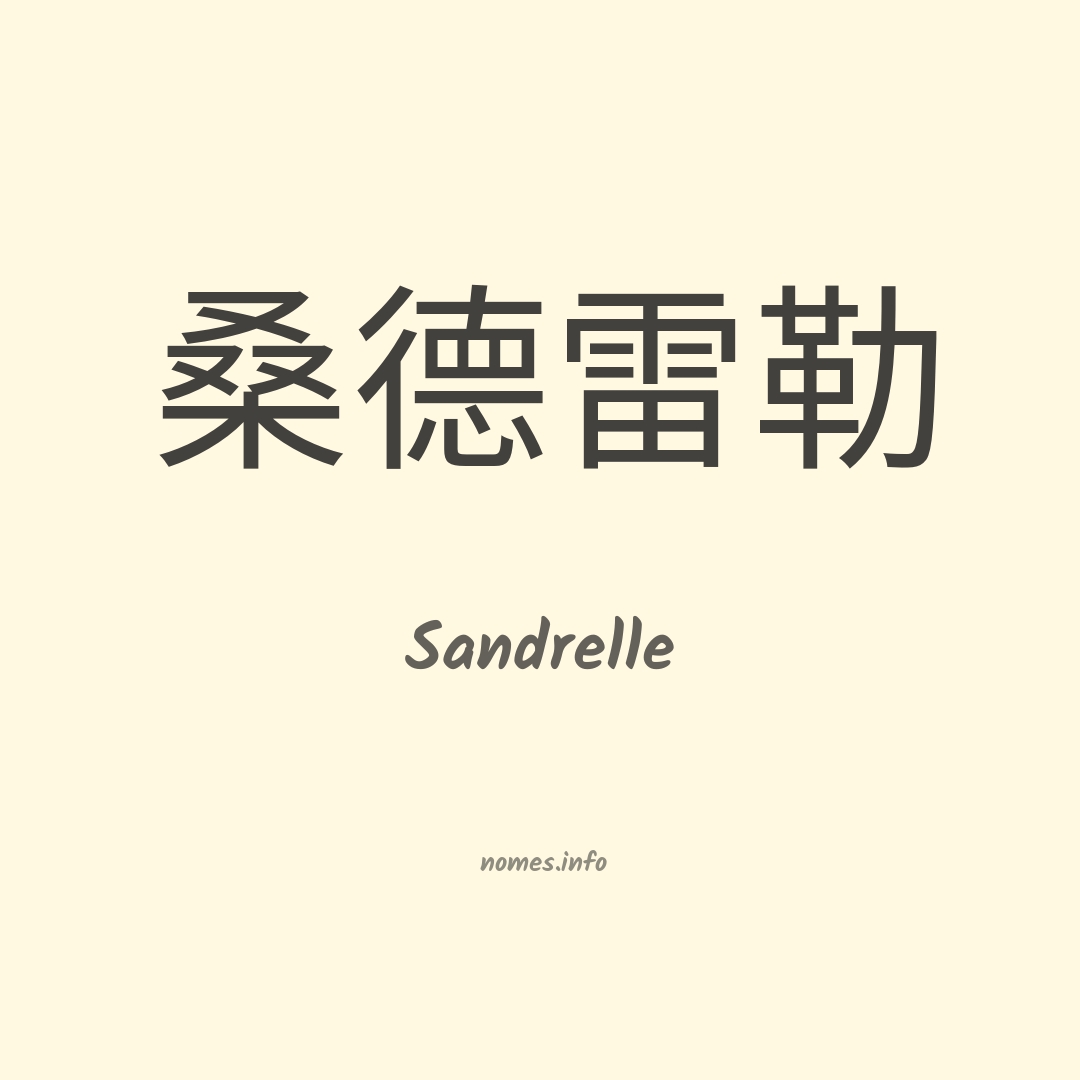 Sandrelle em chinês