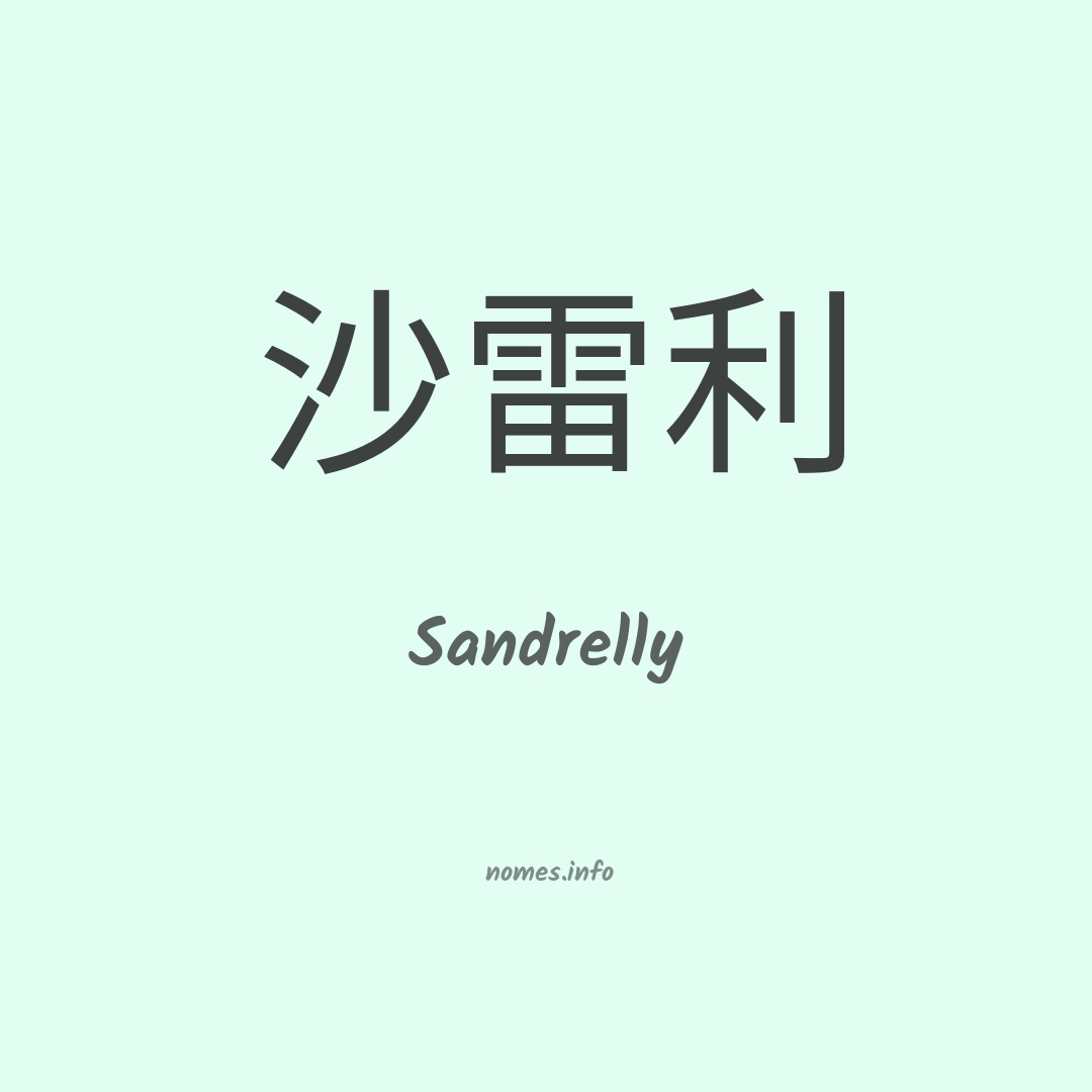 Sandrelly em chinês