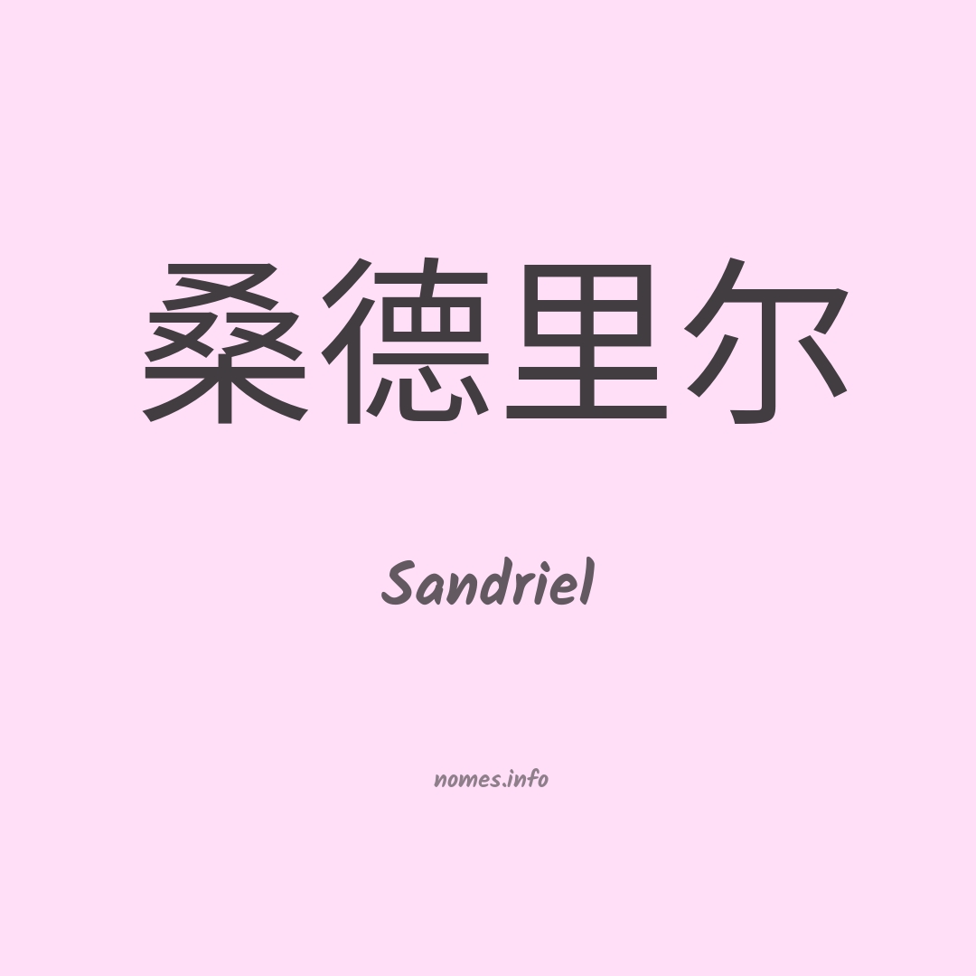 Sandriel em chinês