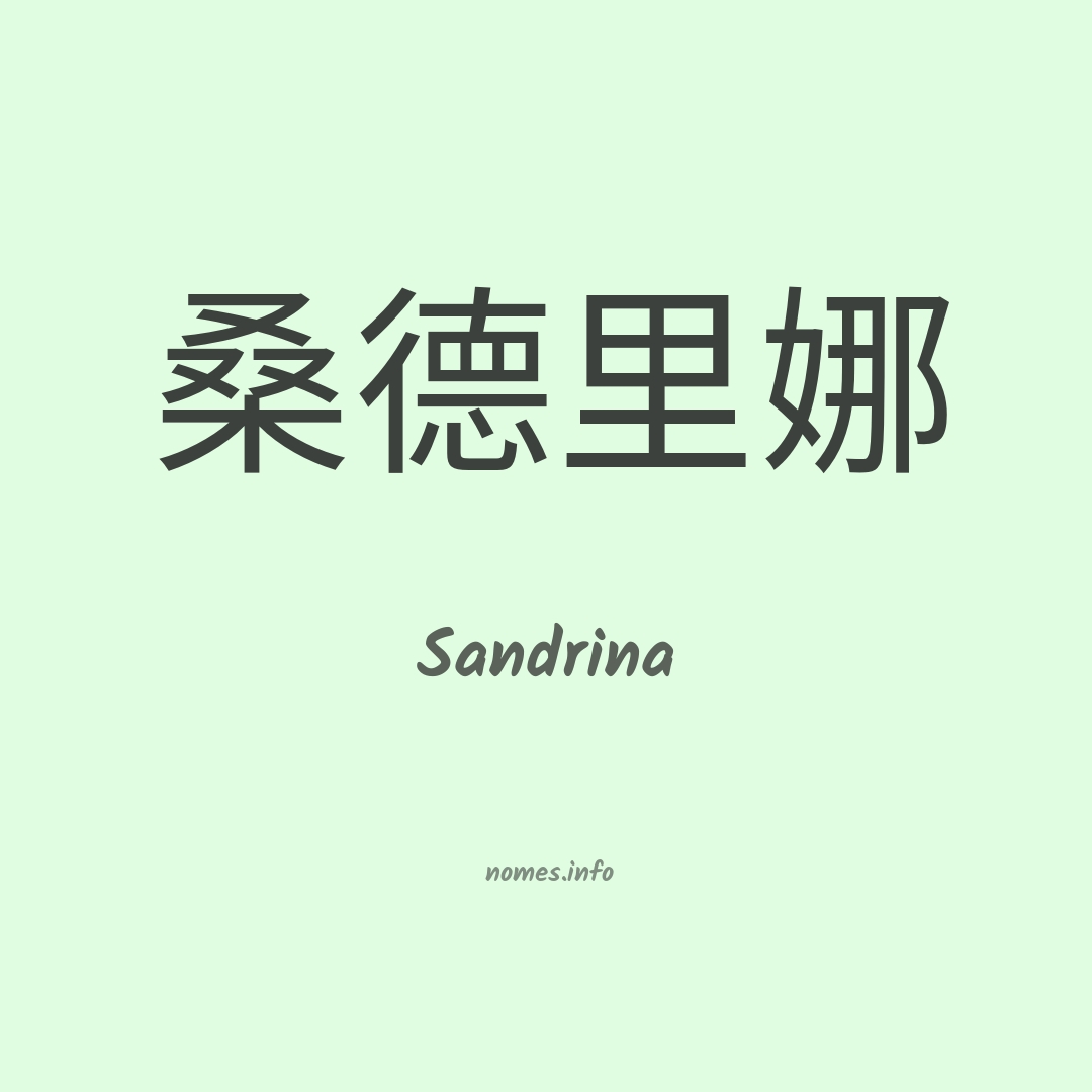 Sandrina em chinês