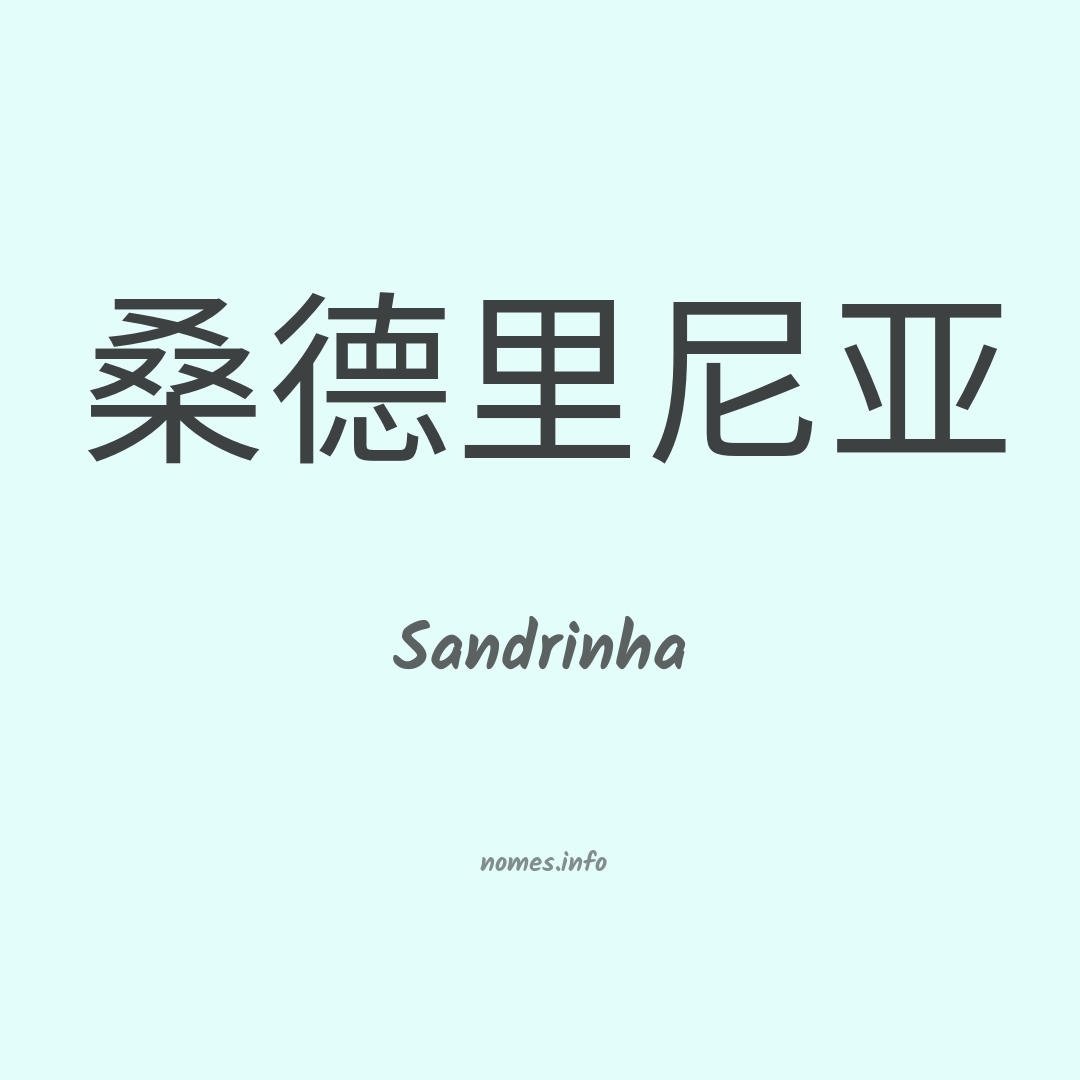 Sandrinha em chinês