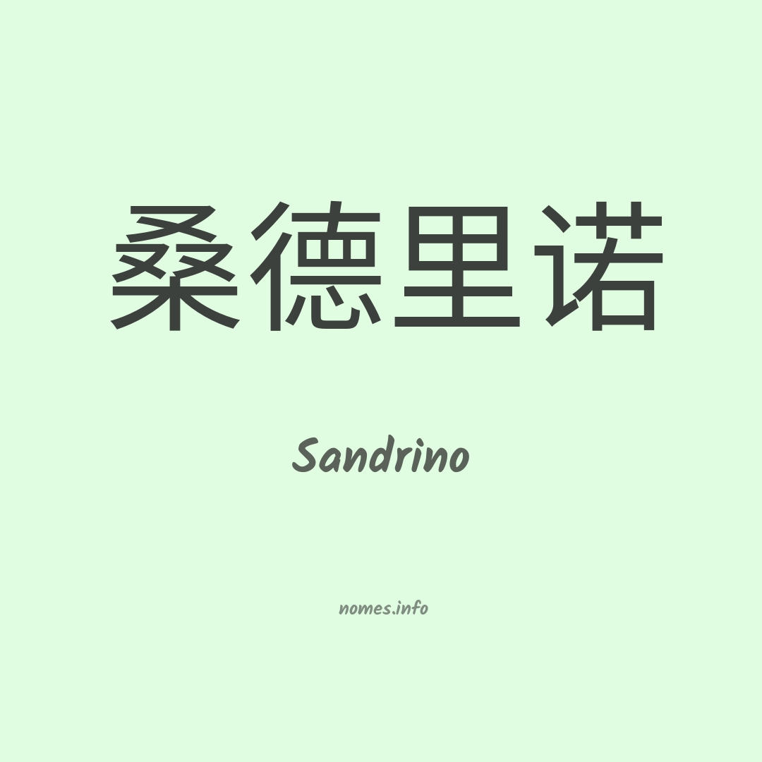 Sandrino em chinês