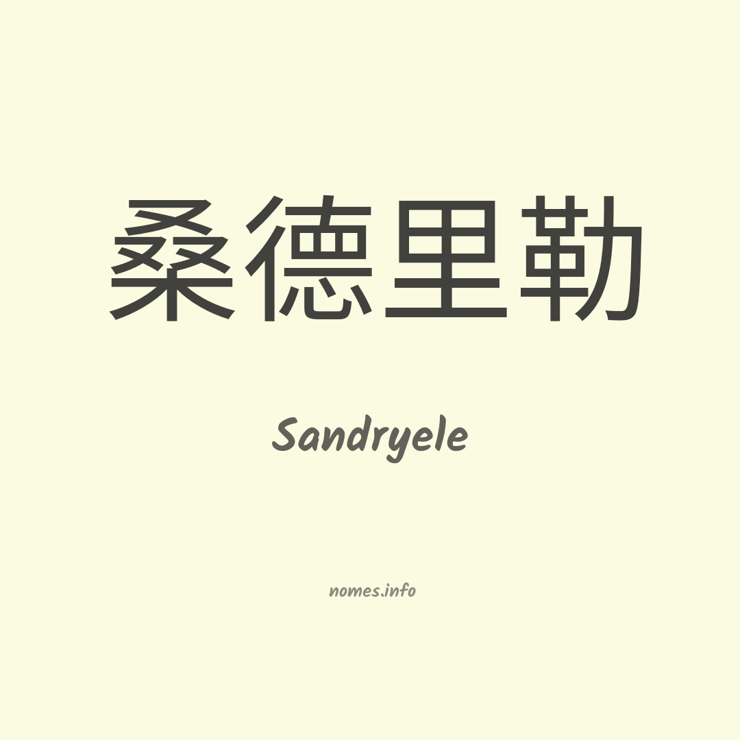 Sandryele em chinês
