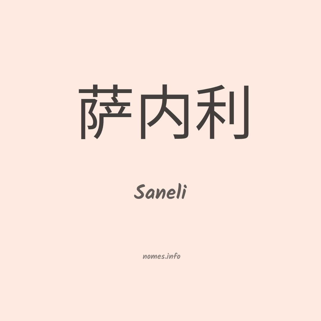 Saneli em chinês