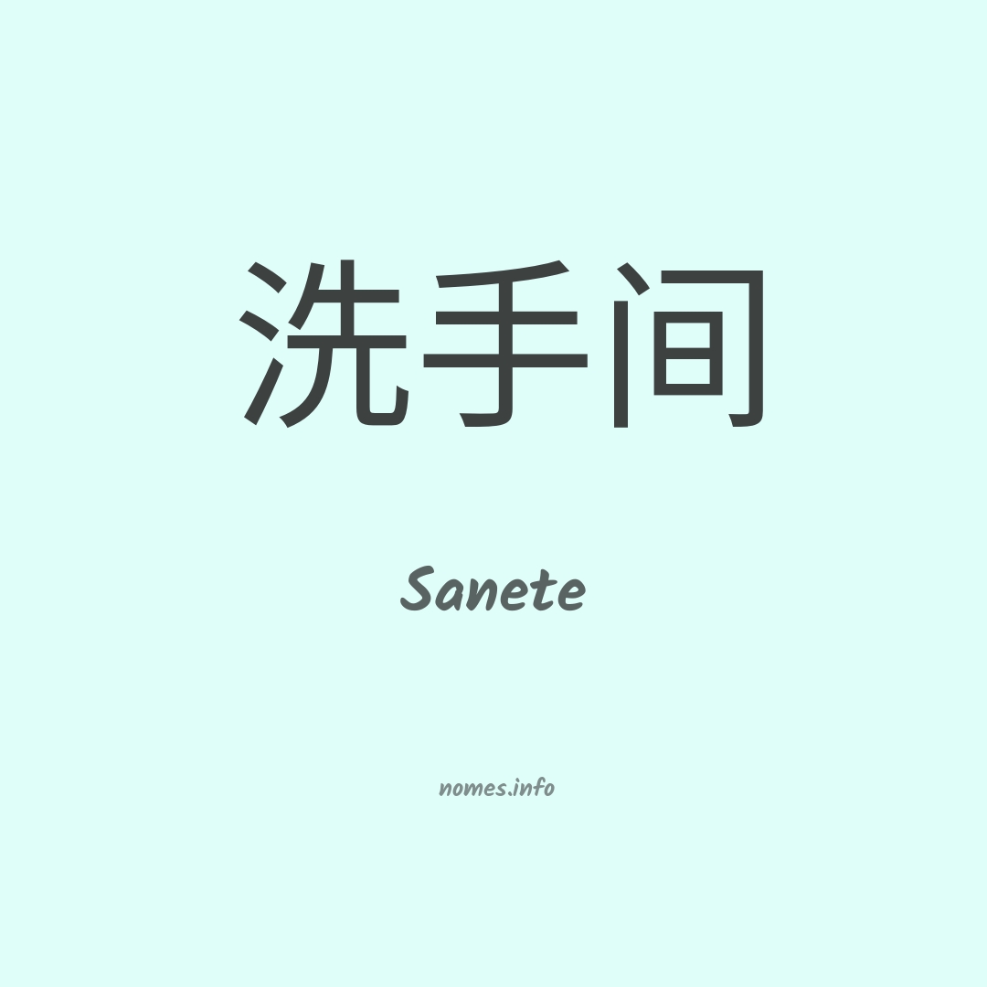 Sanete em chinês