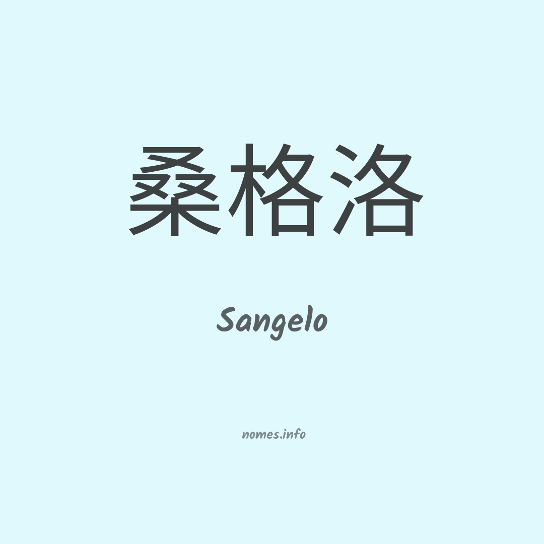 Sangelo em chinês