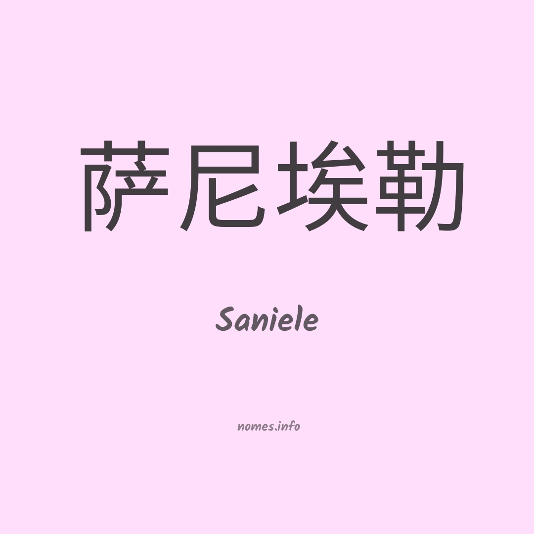 Saniele em chinês