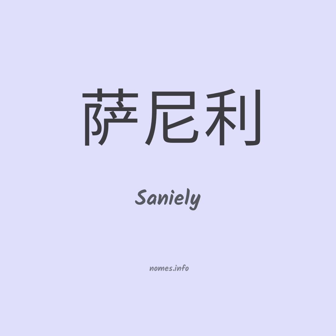 Saniely em chinês