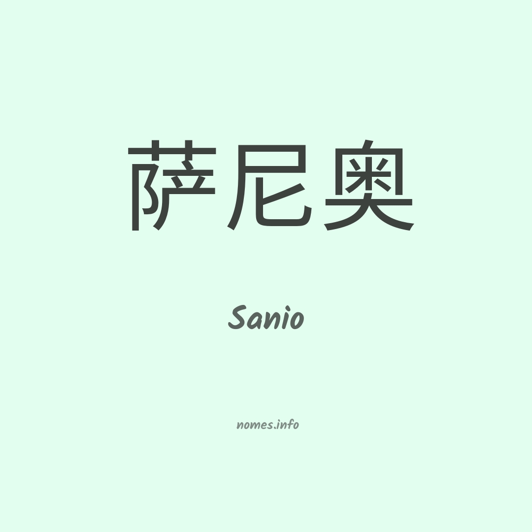 Sanio em chinês