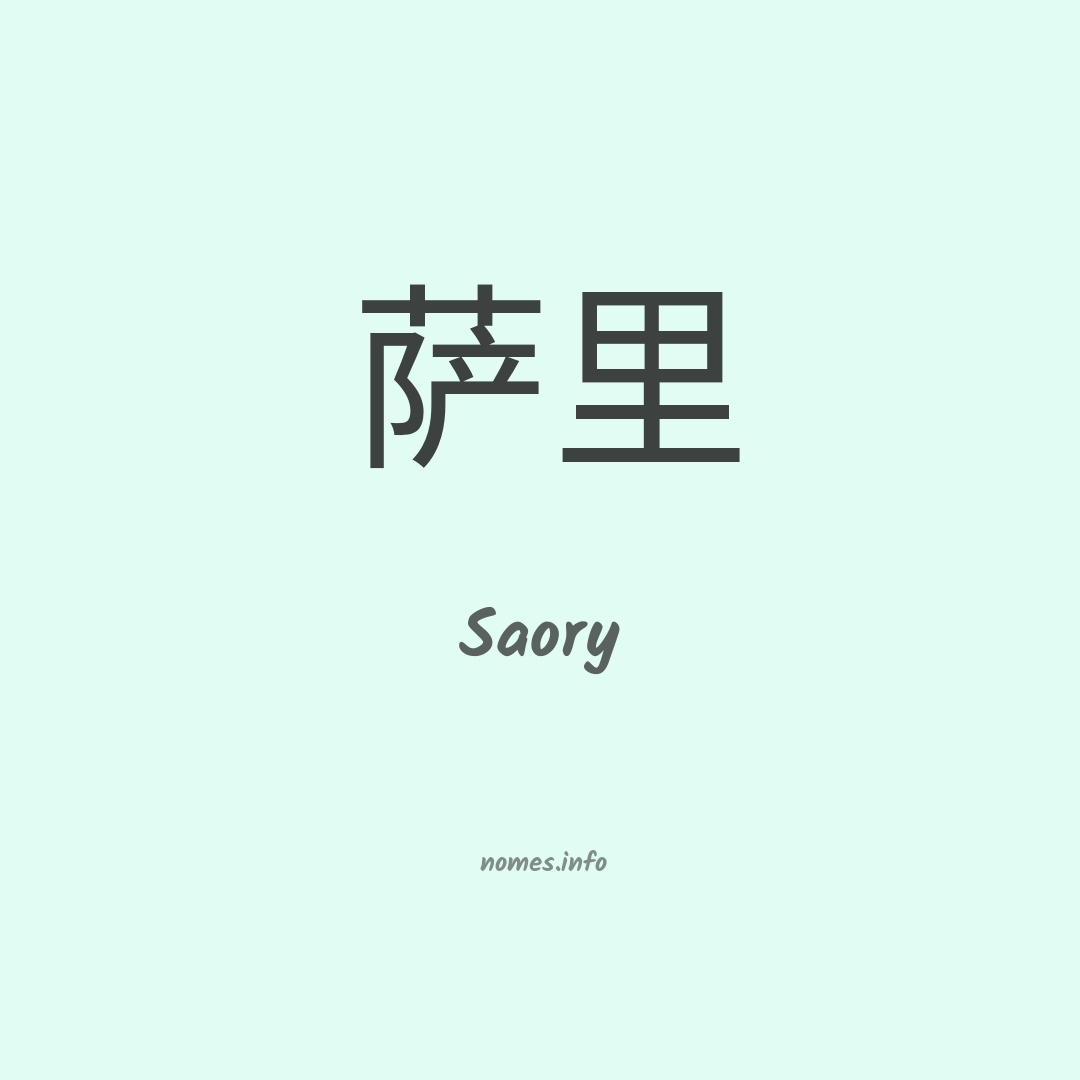Saory em chinês