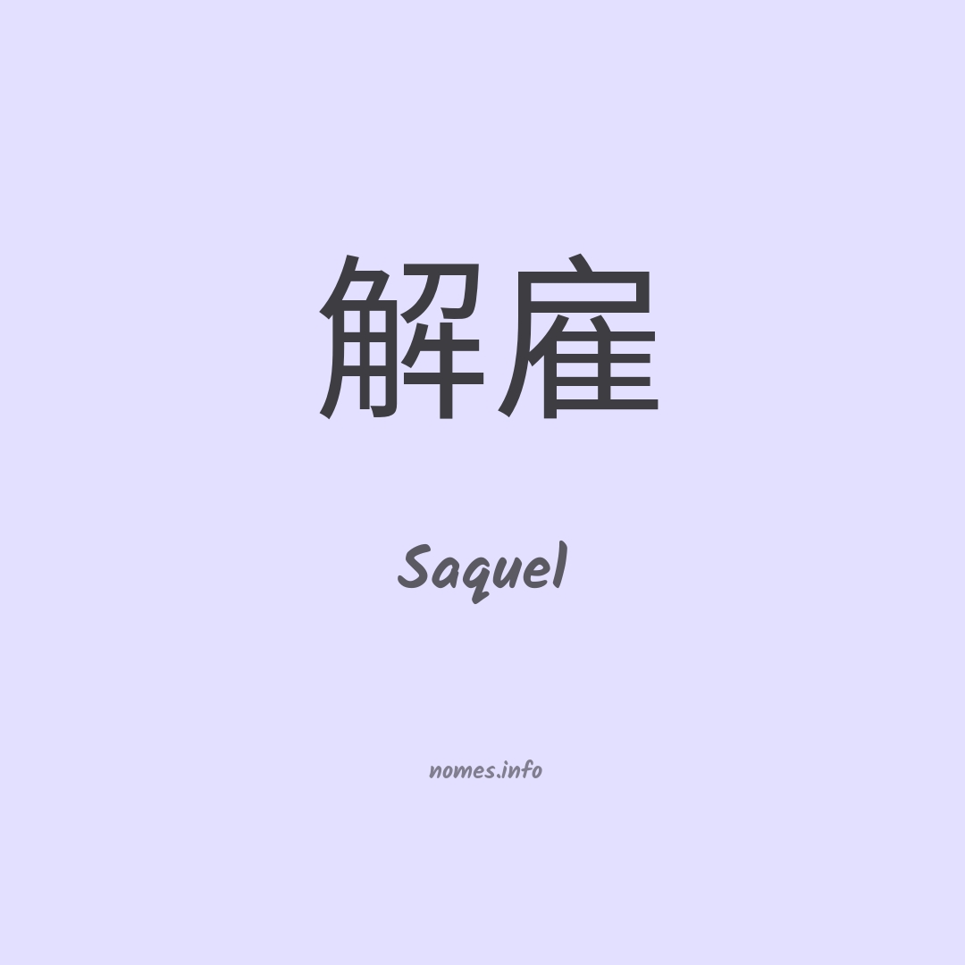 Saquel em chinês
