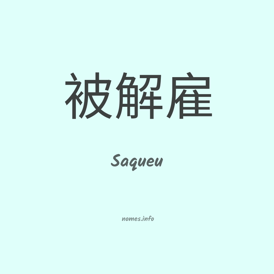 Saqueu em chinês
