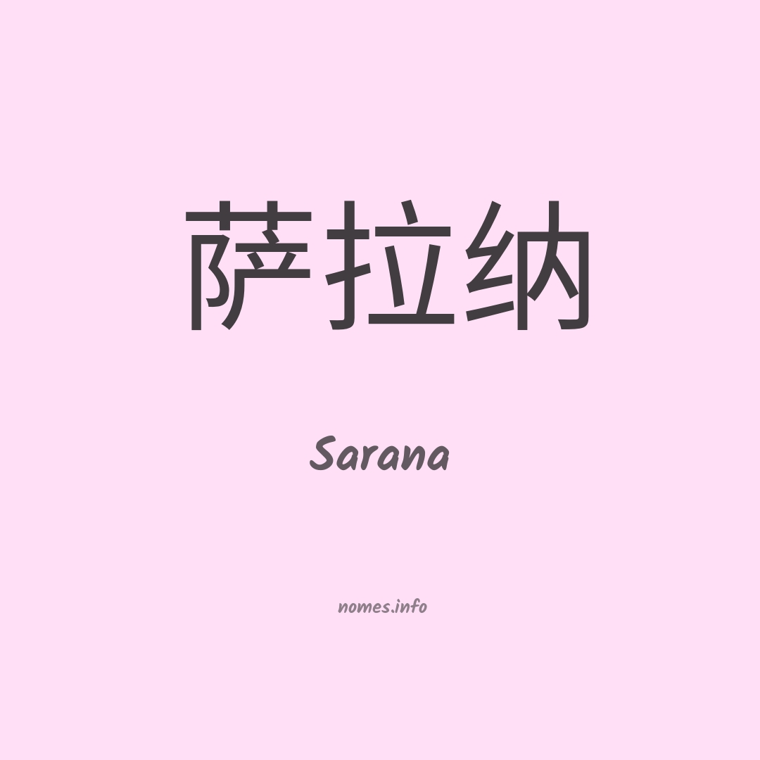 Sarana em chinês