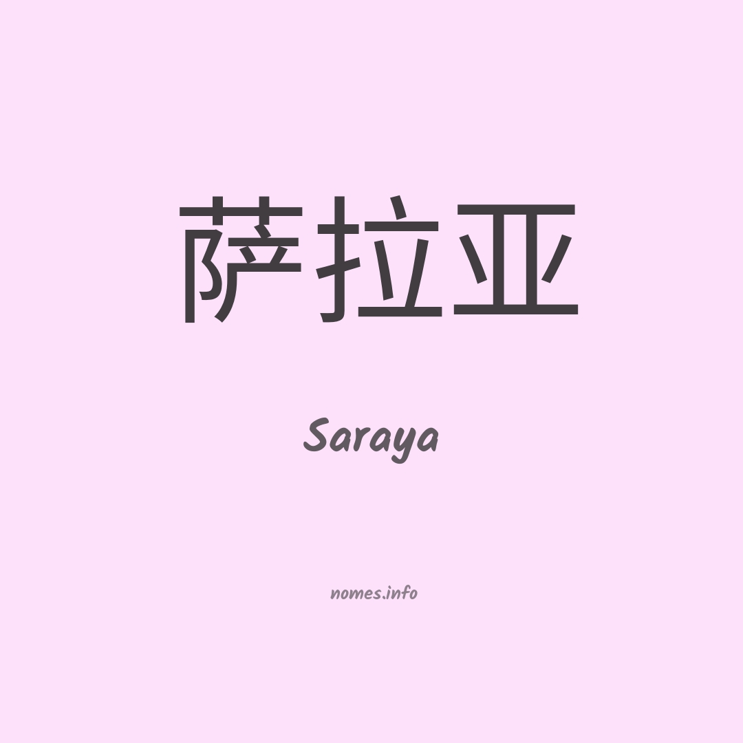Saraya em chinês