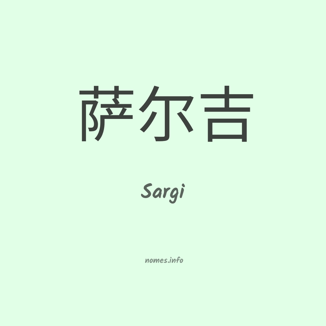Sargi em chinês