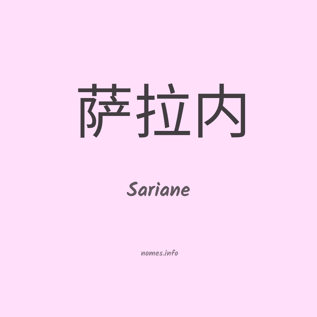 Sariane em chinês