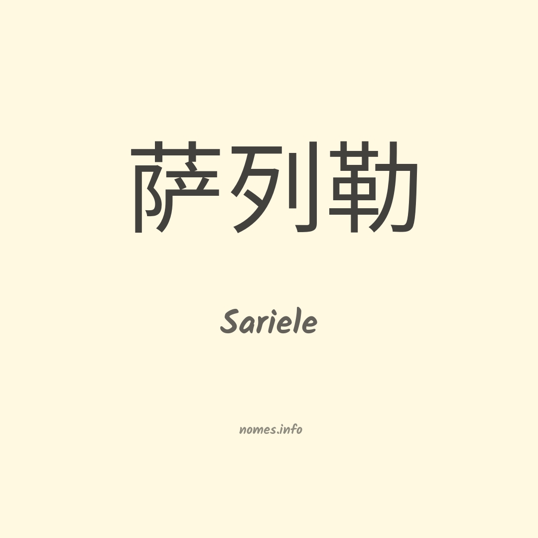 Sariele em chinês