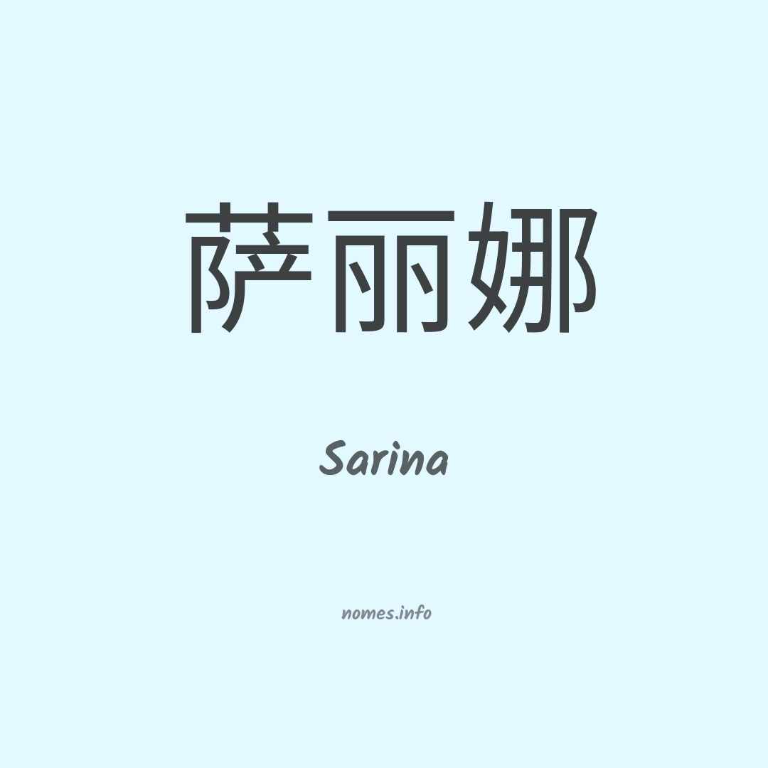 Sarina em chinês Sarina em chinês
