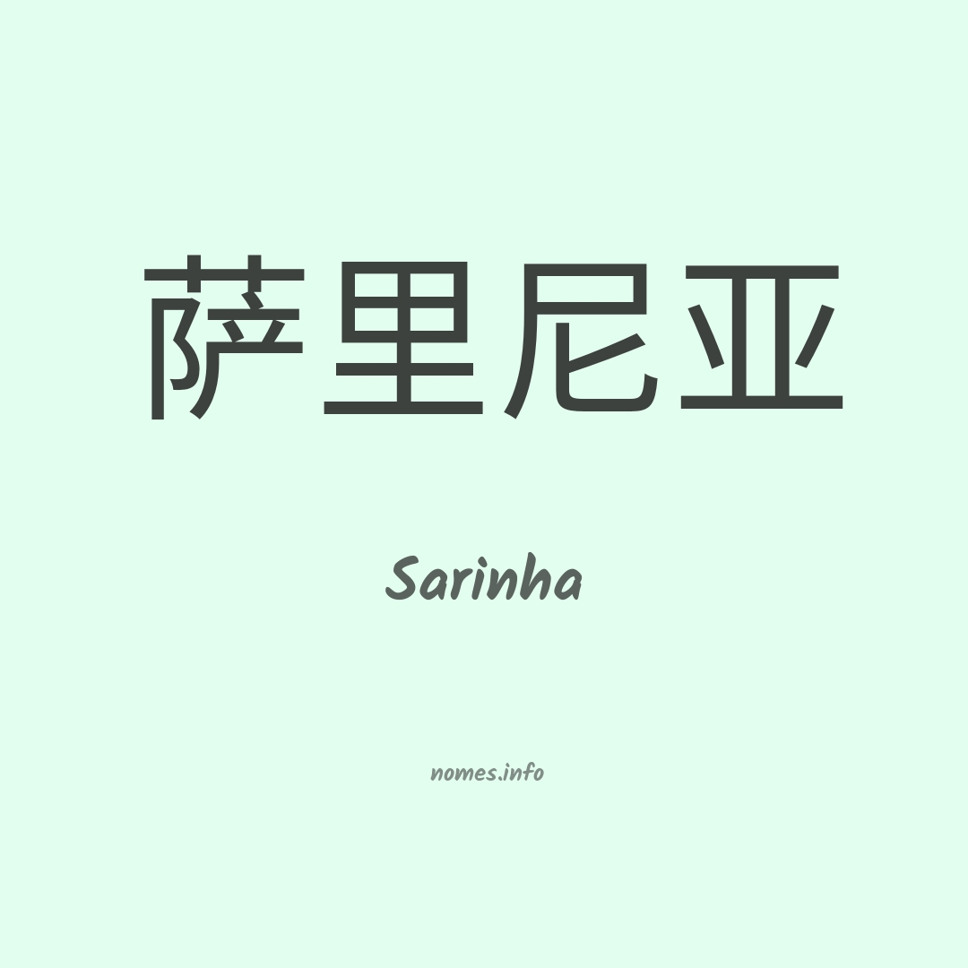 Sarinha em chinês Sarinha em chinês