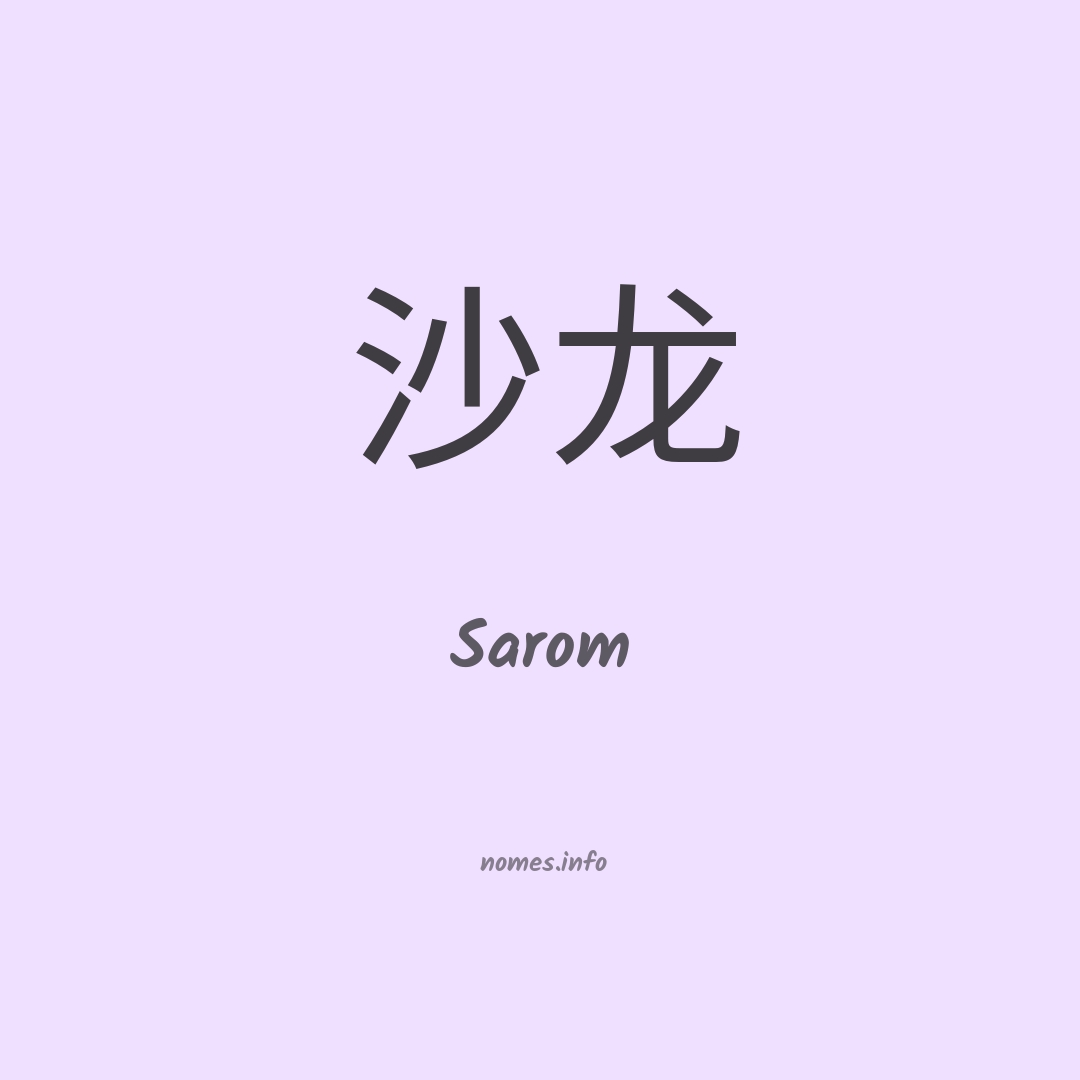 Sarom em chinês