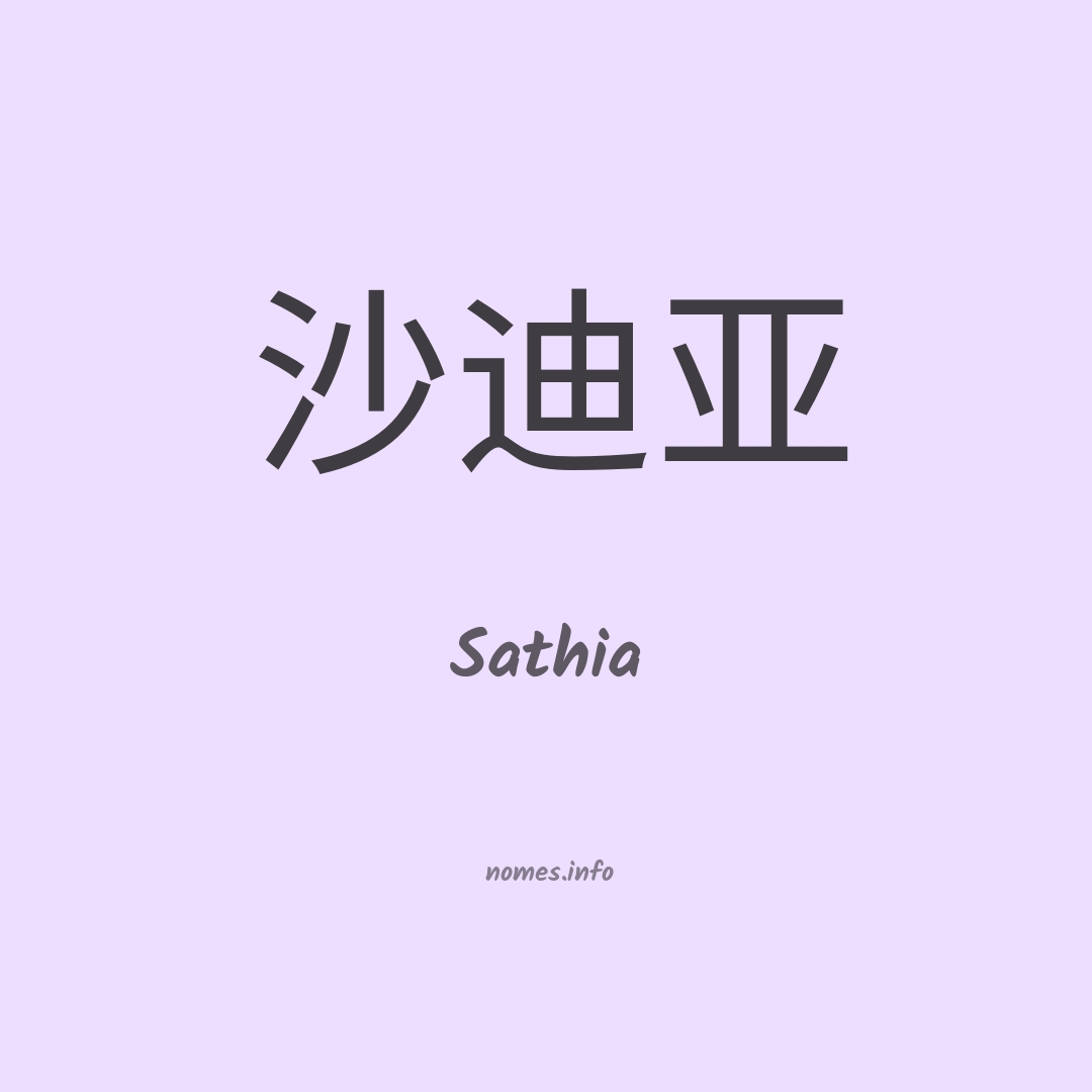 Sathia em chinês
