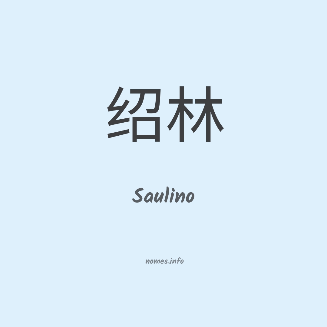 Saulino em chinês