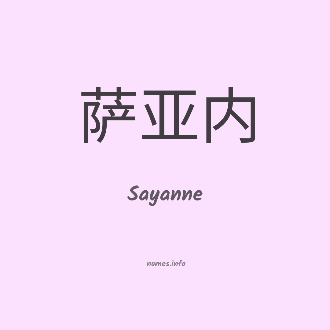 Sayanne em chinês