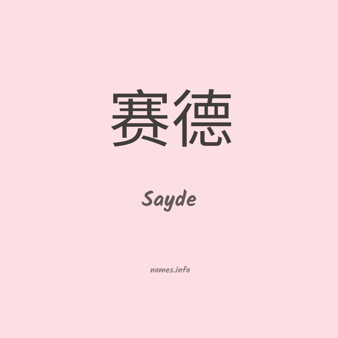 Sayde em chinês