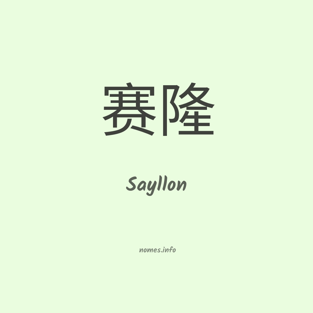 Sayllon em chinês