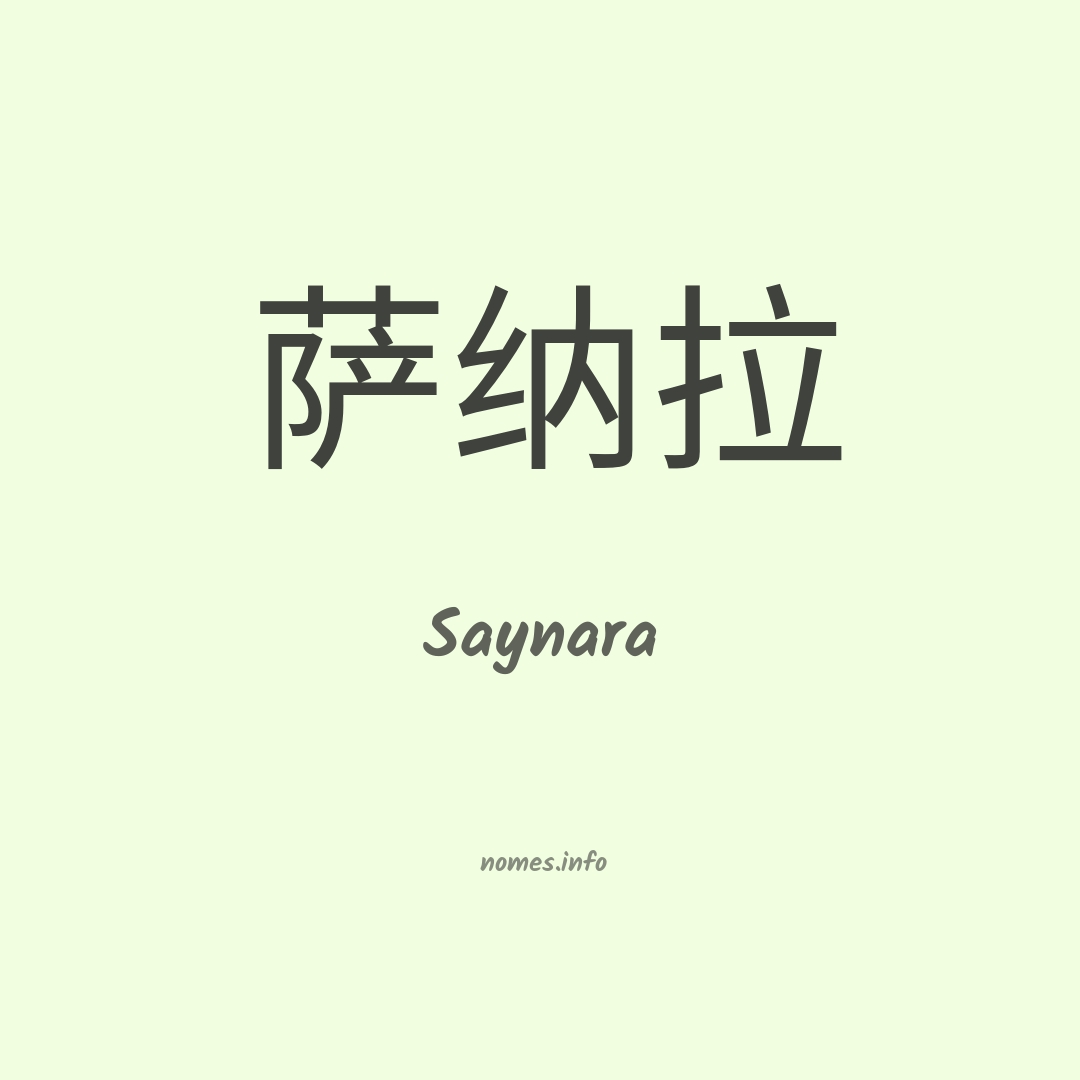 Saynara em chinês