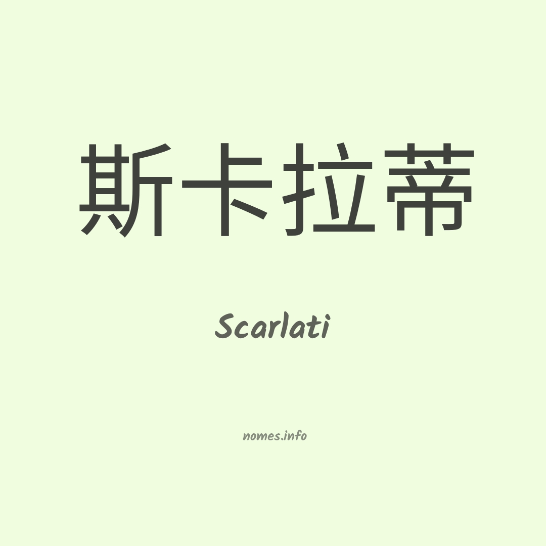 Scarlati em chinês