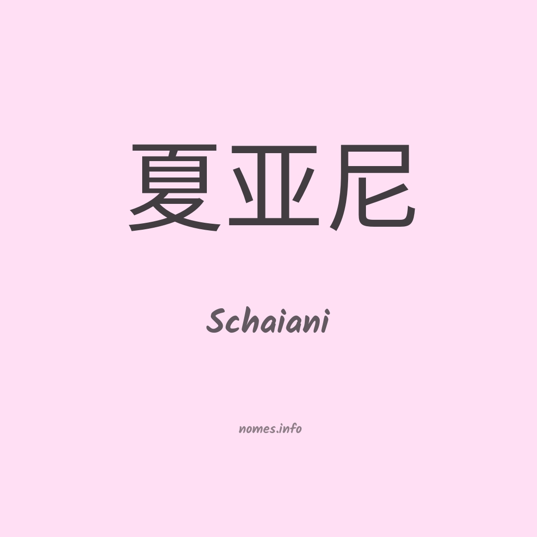 Schaiani em chinês