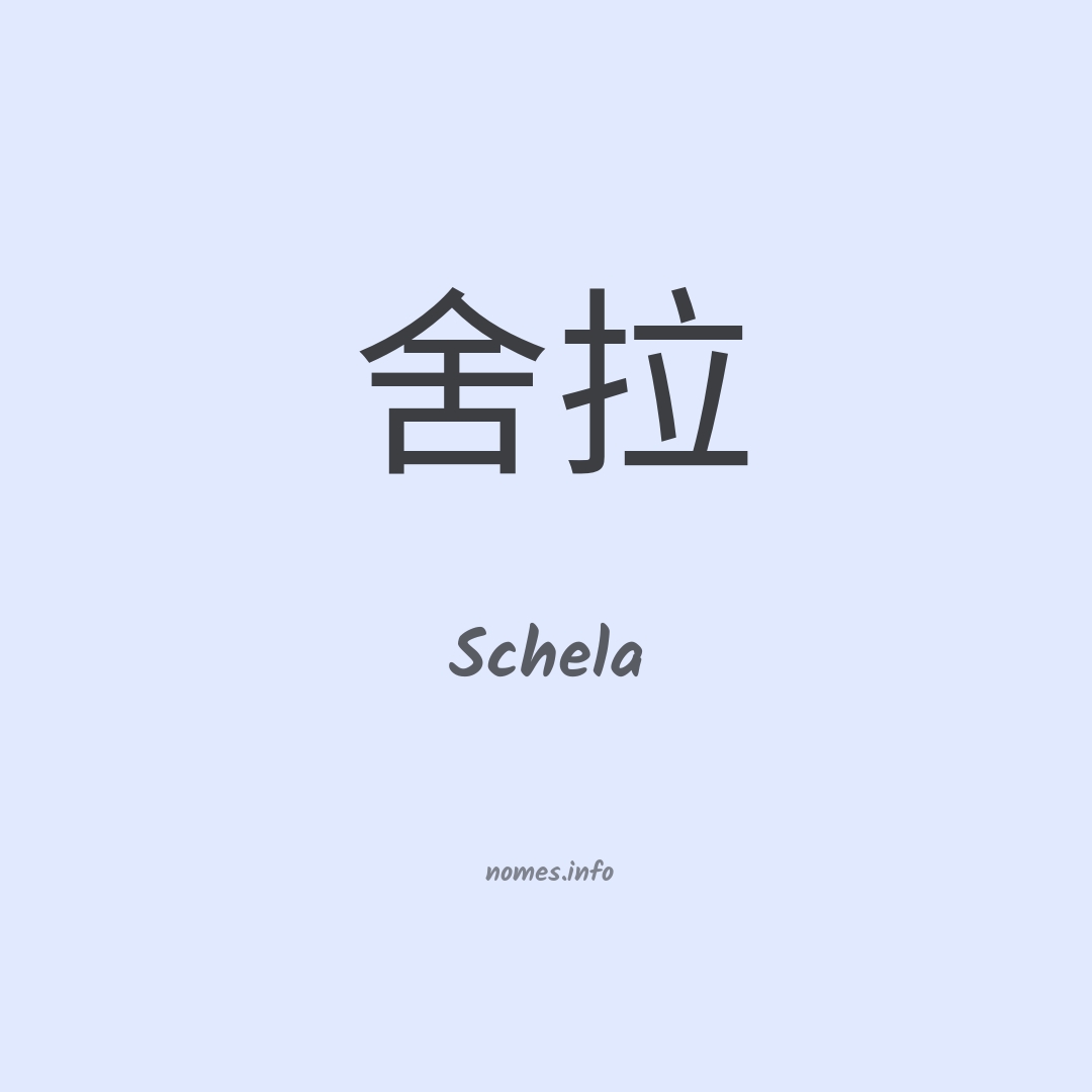 Schela em chinês