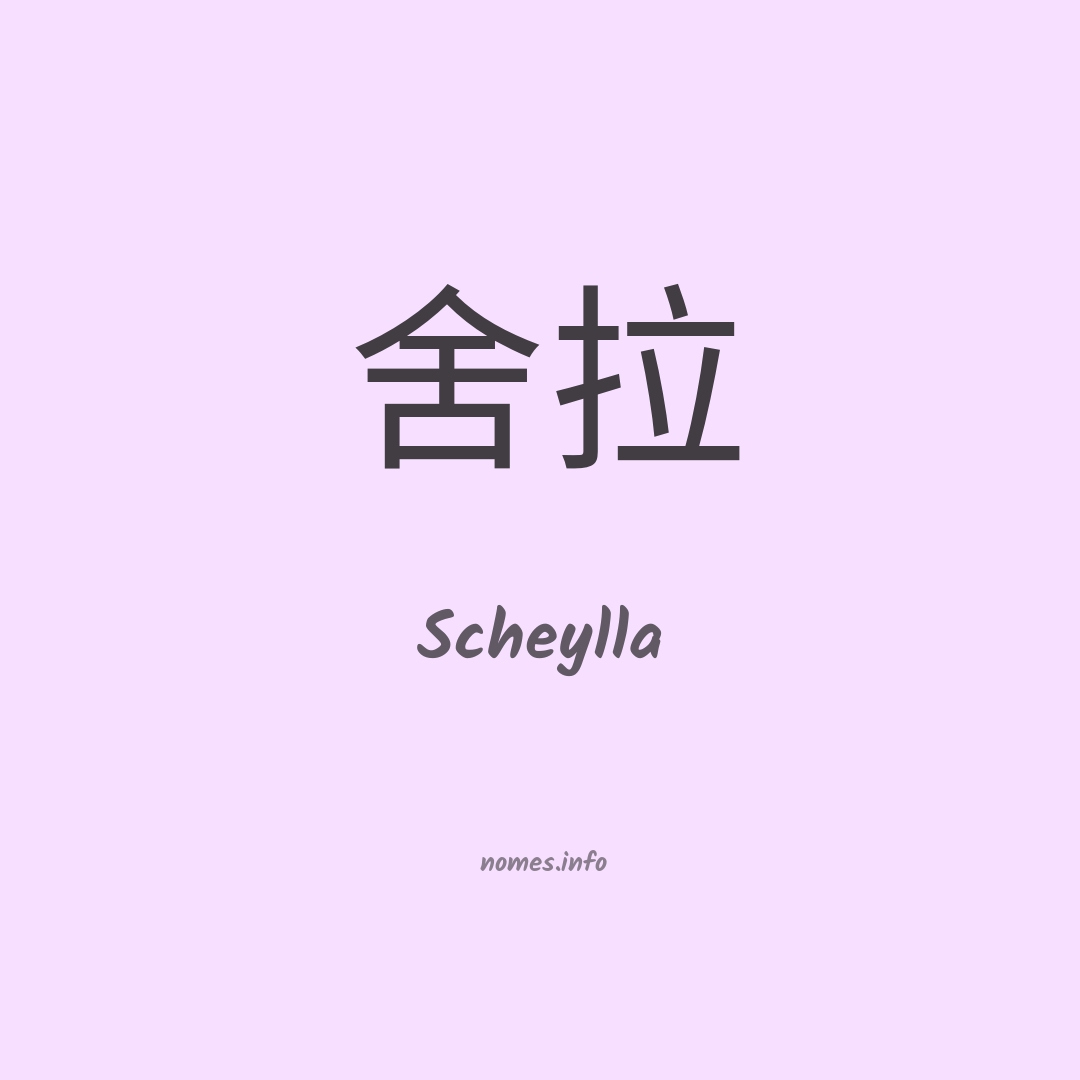 Scheylla em chinês