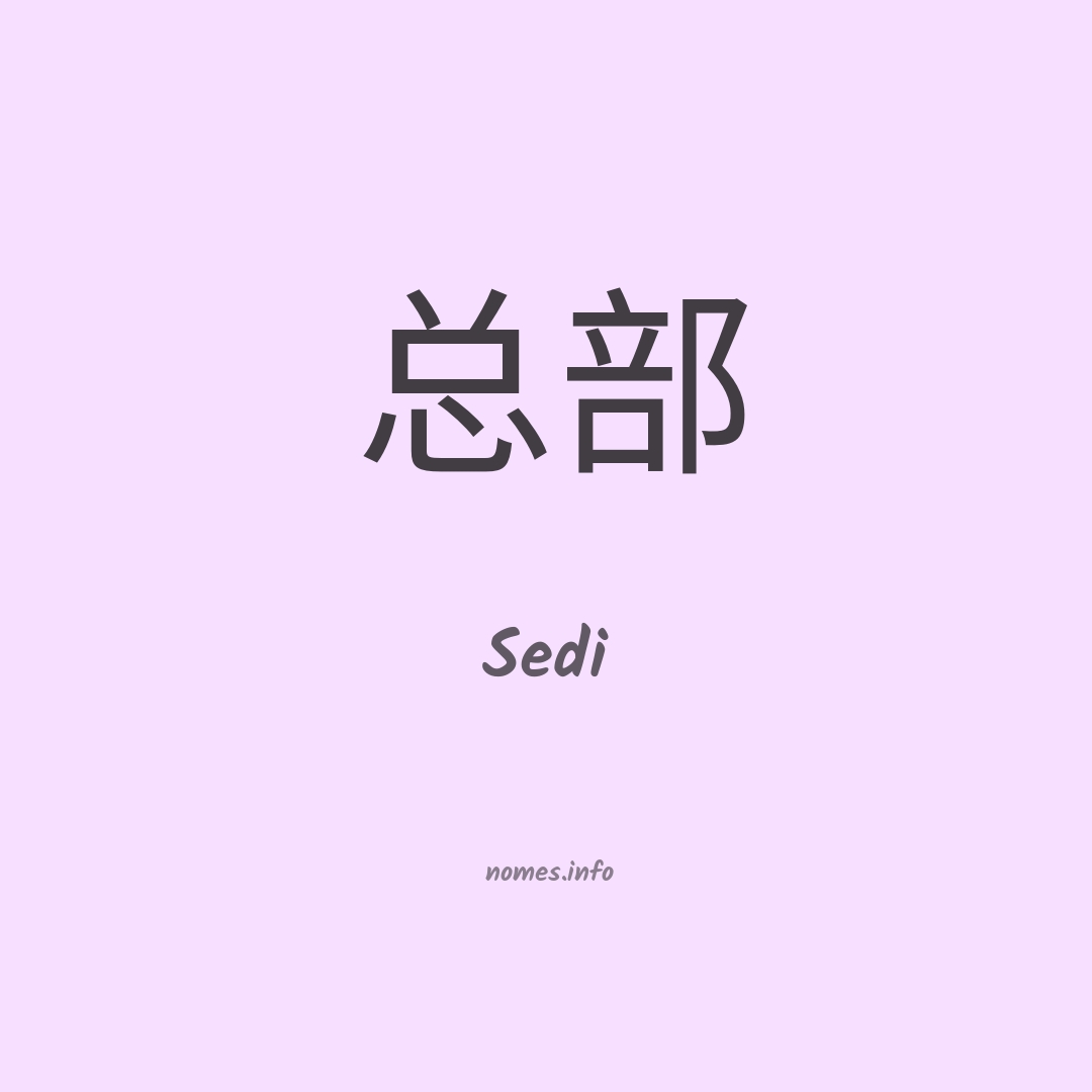 Sedi em chinês