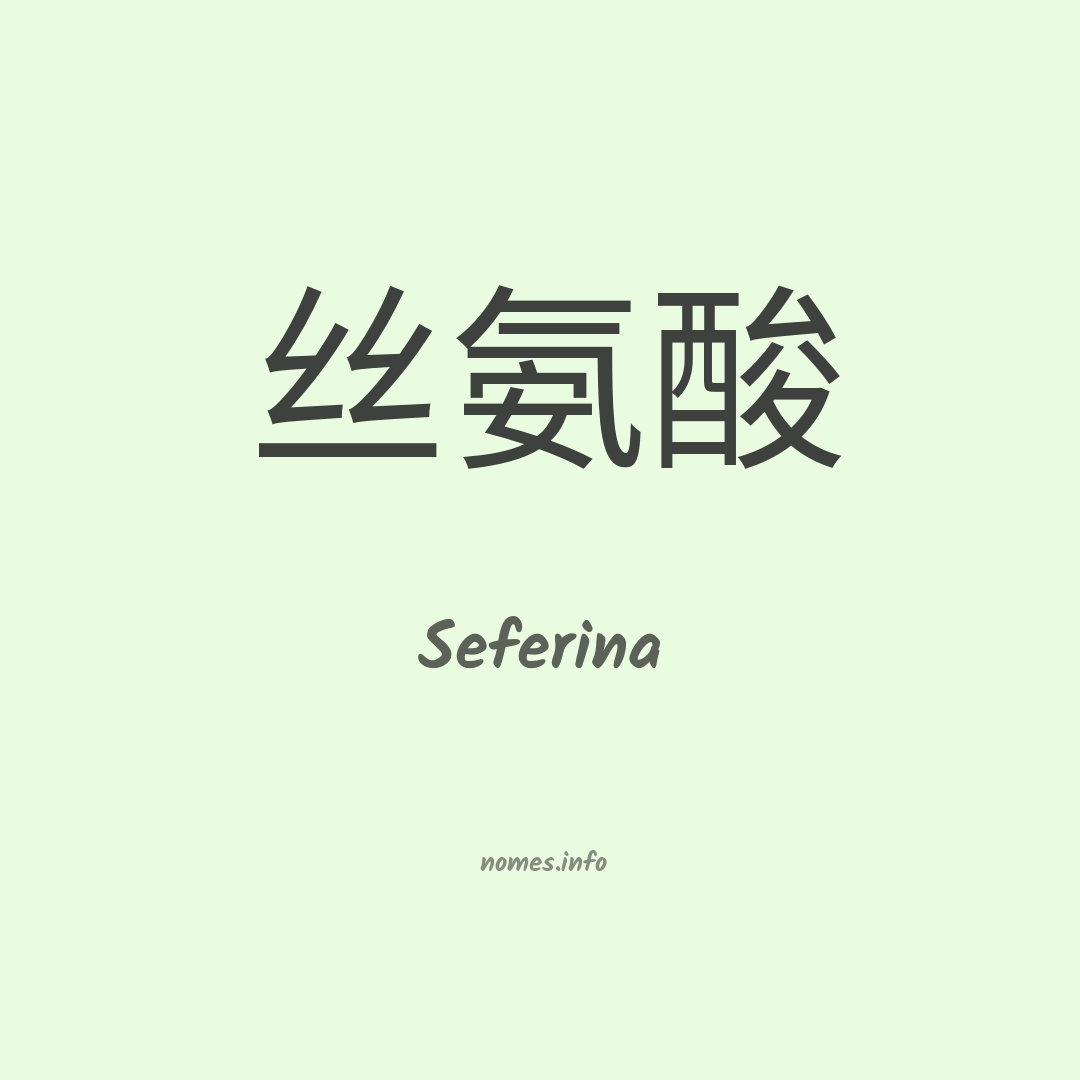 Seferina em chinês