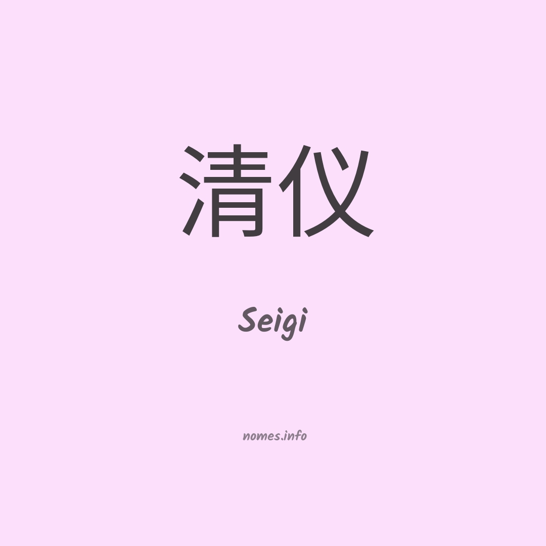 Seigi em chinês
