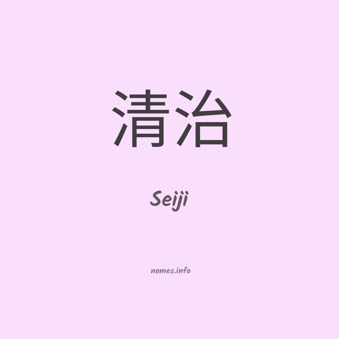 Seiji em chinês