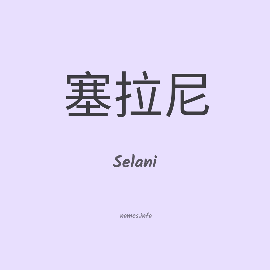 Selani em chinês