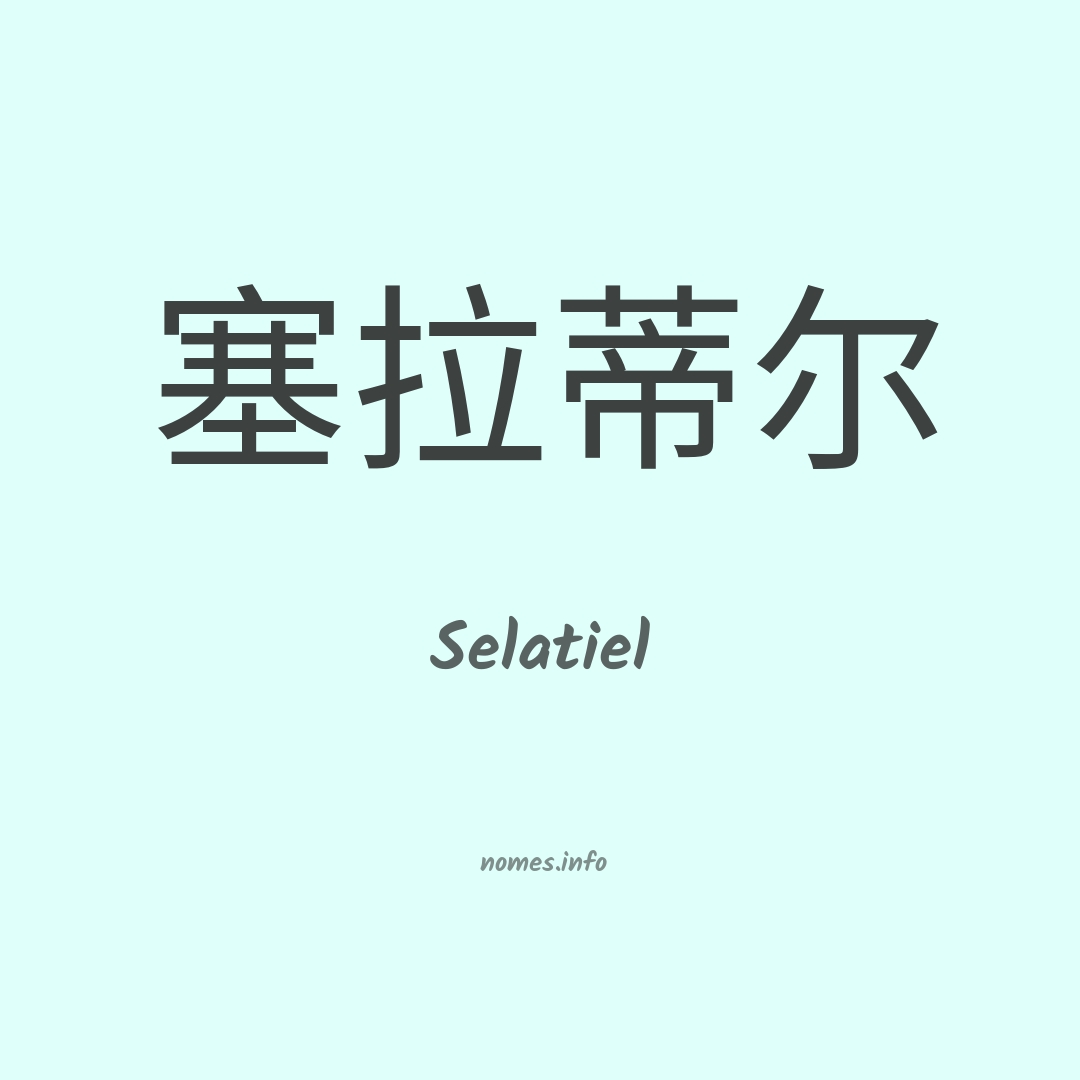 Selatiel em chinês