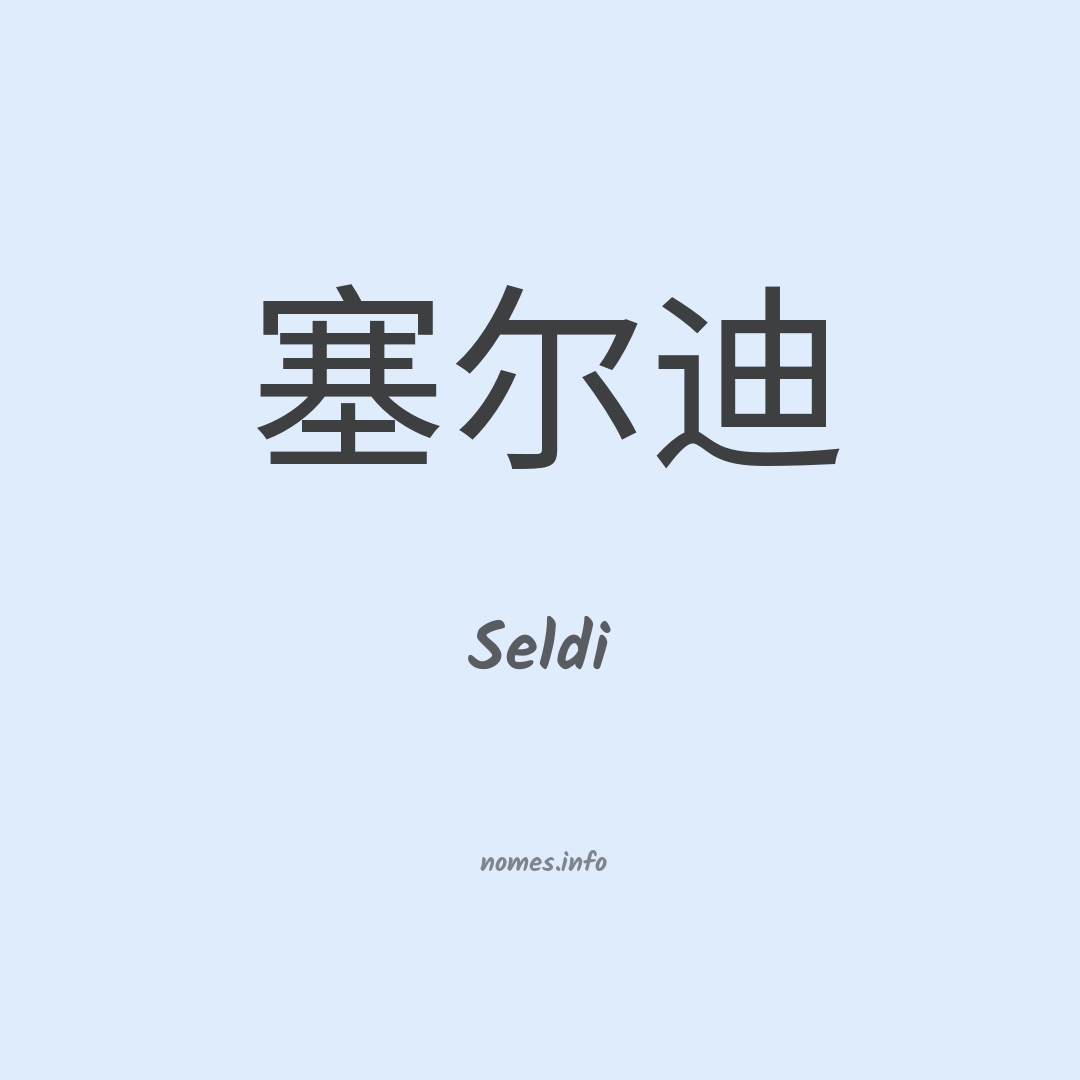 Seldi em chinês