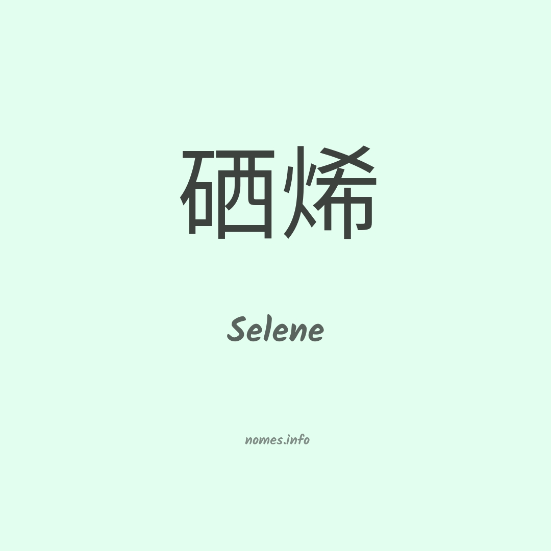 Selene em chinês