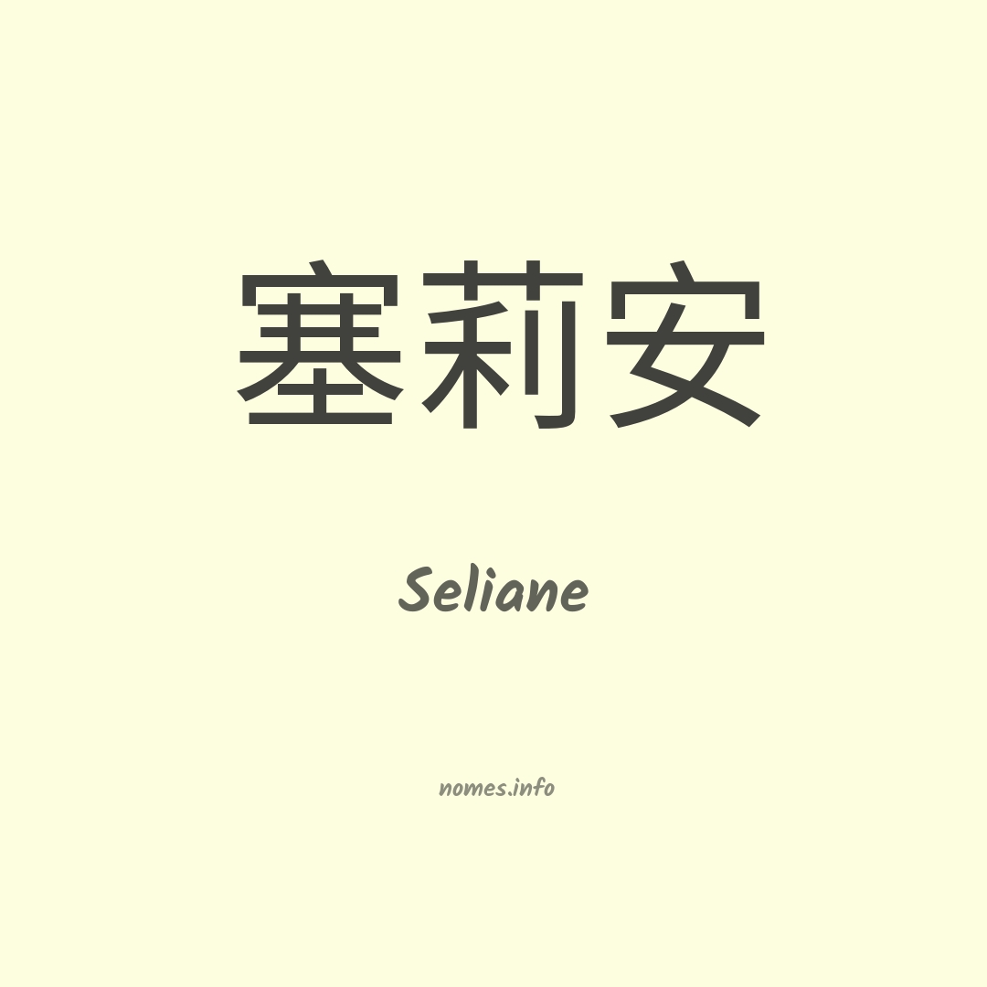 Seliane em chinês