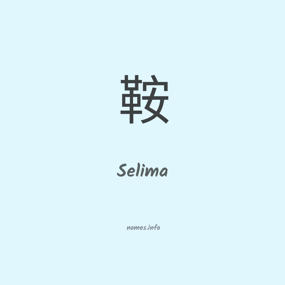 Selima em chinês
