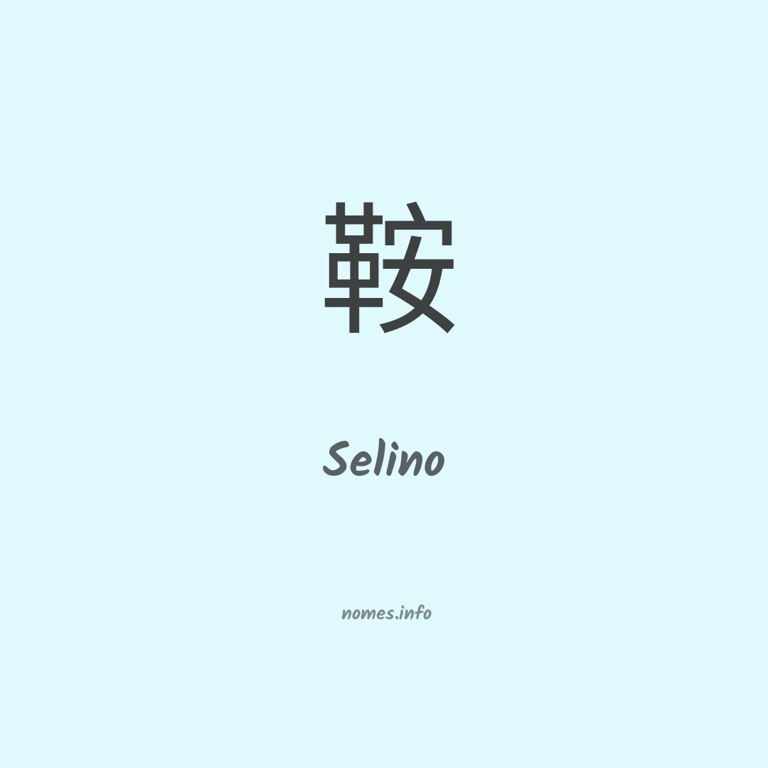 Selino em chinês