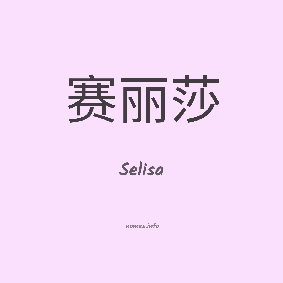 Selisa em chinês