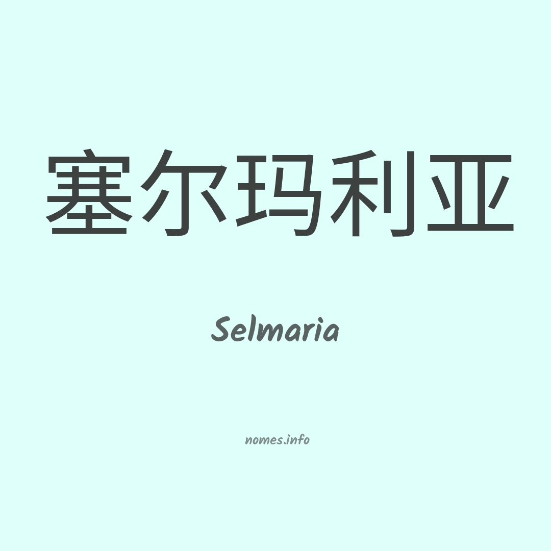 Selmaria em chinês