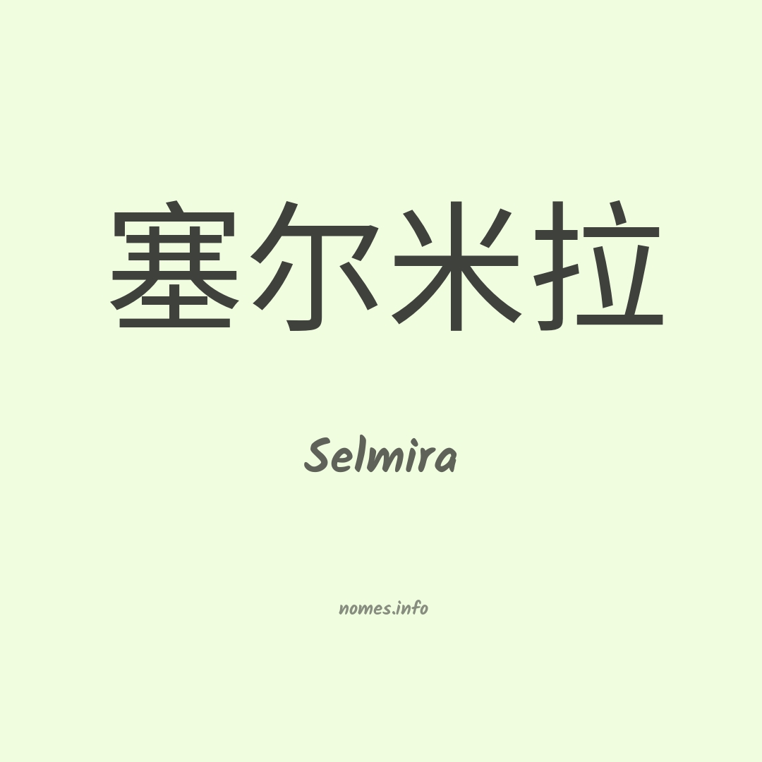 Selmira em chinês