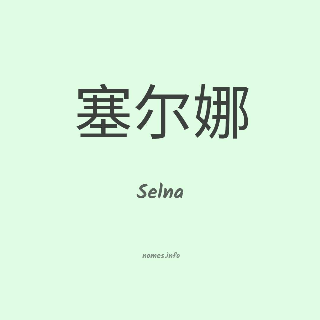 Selna em chinês